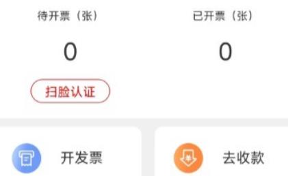 數(shù)電發(fā)票app手機(jī)版 數(shù)電發(fā)票app手機(jī)版