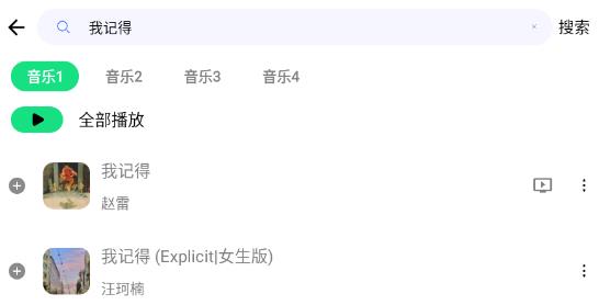 聽下Plus最新版