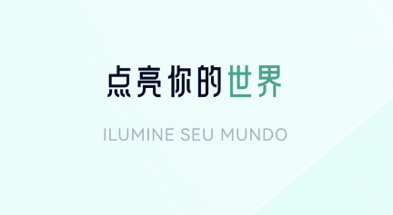 萊特葡萄牙語閱讀聽力app