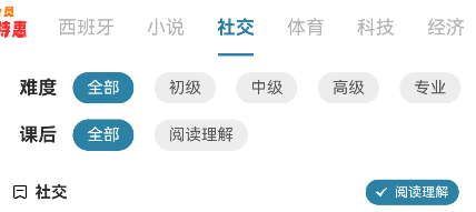 萊特西班牙語閱讀聽力app