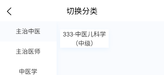 兒科學(xué)新題庫(kù)app
