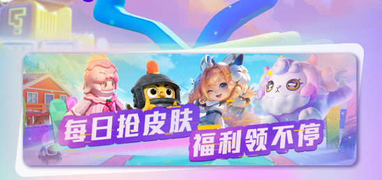 皮膚派對(duì)軟件安卓版