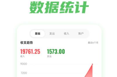 金跡記賬App官方版 金跡記賬App官方版