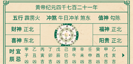 伏羲萬年歷app