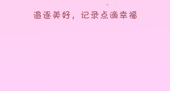 手賬漫畫日記app