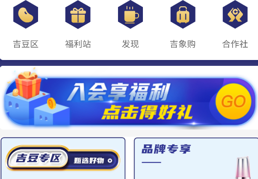 吉象街app安卓版