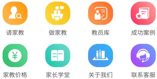 名師家教app安卓版 名師家教app安卓版