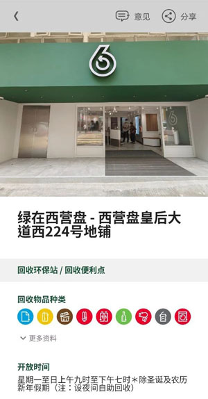 香港綠綠賞app官方版
