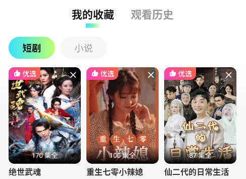 星芽短劇app官方