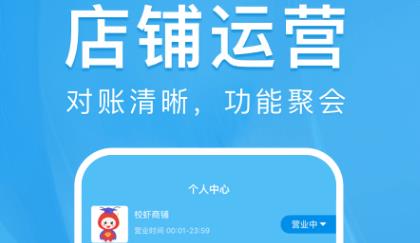 校蝦商家端官方版