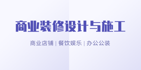 店鋪裝修寶app