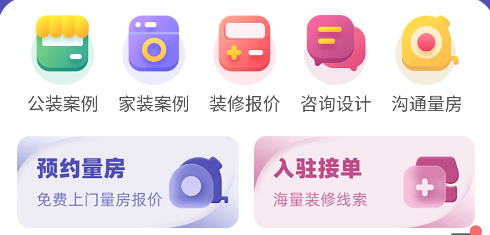 店鋪裝修寶app
