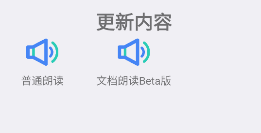 小喵朗讀官方版