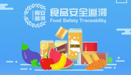食品安全追溯app最新版