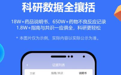 EviMed用藥助手app最新版