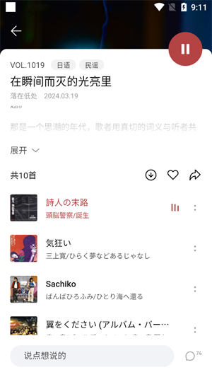 雀樂音樂app最新版