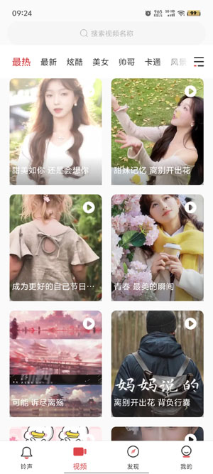 多樂(lè)鈴聲APP官方版
