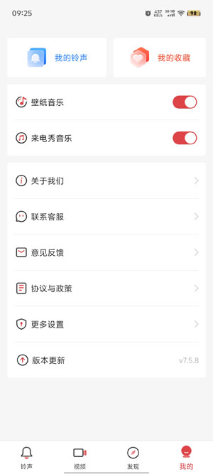 多樂(lè)鈴聲APP官方版
