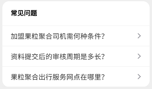果粒聚合司機app 果粒聚合司機app