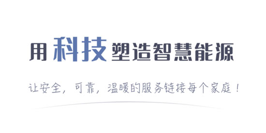 魯辰智慧燃氣app官方版