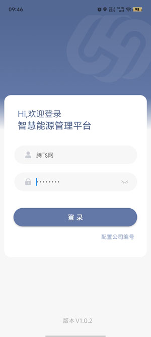 魯辰智慧燃氣app官方版