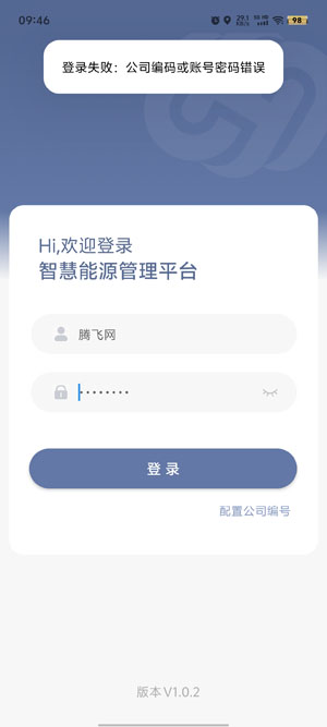 魯辰智慧燃氣app官方版