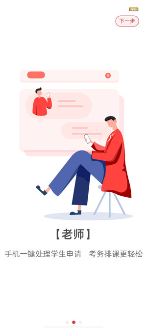 智匯二職中app最新版