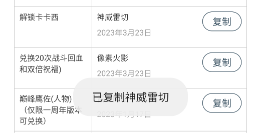 像素火影禮包碼兌換大全app官方版 像素火影禮包碼兌換大全app官方版