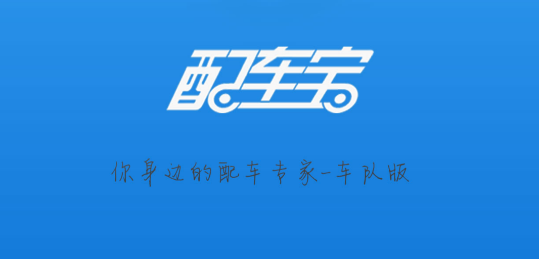 配車寶app
