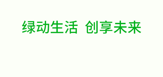 綠創(chuàng)客app新版