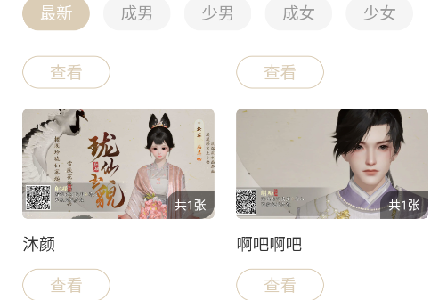 蟲蟲助手射雕捏臉數(shù)據(jù)大全app官方版