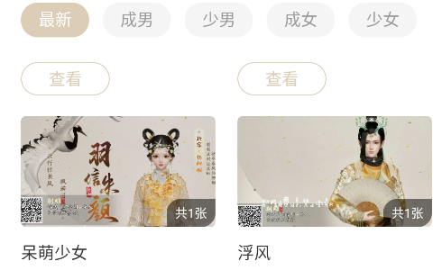 蟲蟲助手射雕捏臉數(shù)據(jù)大全app官方版