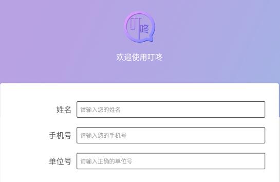 叮咚簽到考勤軟件