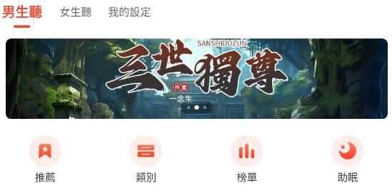 聽(tīng)小說(shuō)app最新版 聽(tīng)小說(shuō)app最新版