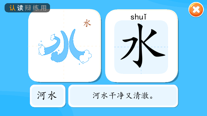 貝貝識(shí)字app