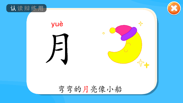 貝貝識(shí)字app