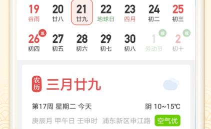 吉利日歷萬年歷app手機版
