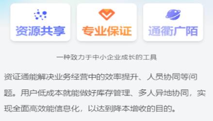 資證通官方版