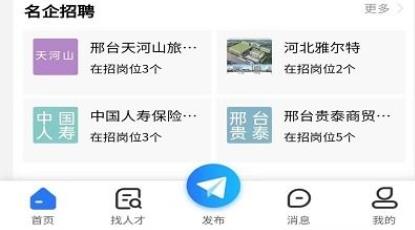 邢臺快聘最新版