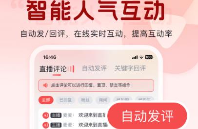 直播中控助手app最新版
