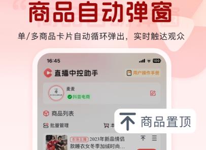 直播中控助手app最新版