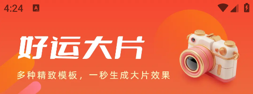 好運(yùn)相機(jī)app