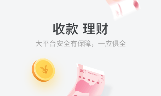 易收付app最新版