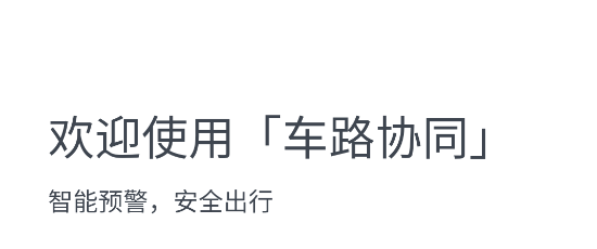 智行車聯(lián)網(wǎng)導(dǎo)航軟件 智行車聯(lián)網(wǎng)導(dǎo)航軟件