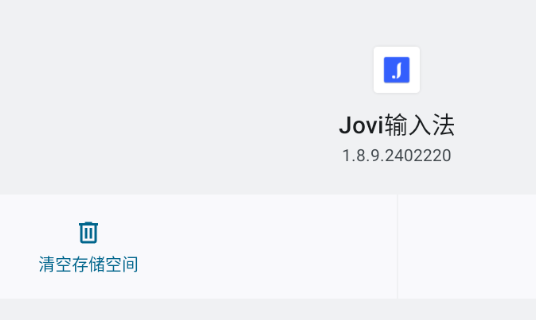 Jovi輸入法Pad版 Jovi輸入法Pad版