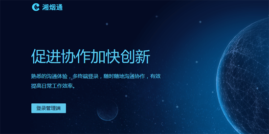 湘煙通app官方版
