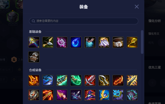 云頂之弈陣容模擬器手機(jī)版 云頂之弈陣容模擬器手機(jī)版