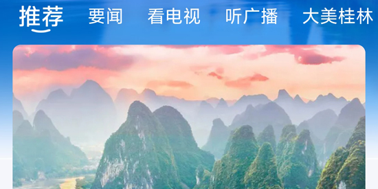 在桂林app最新版 在桂林app最新版