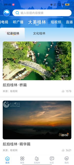 在桂林app最新版 在桂林app最新版