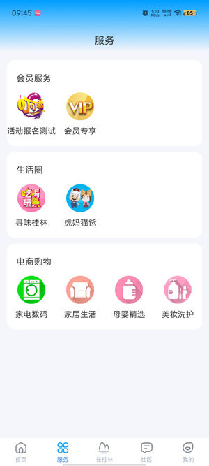 在桂林app最新版 在桂林app最新版